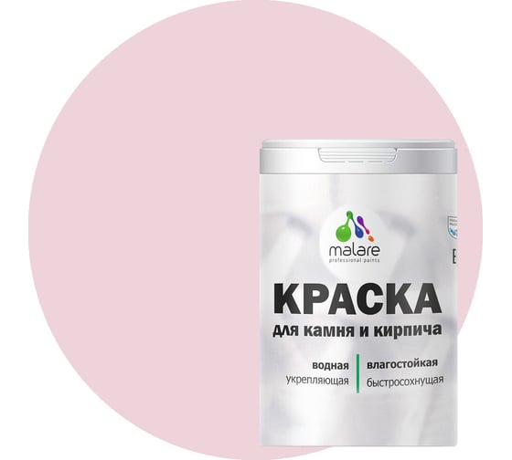Краска MALARE для камня, кирпича, бледно-розовый, 1,3 кг 2014567836000 1