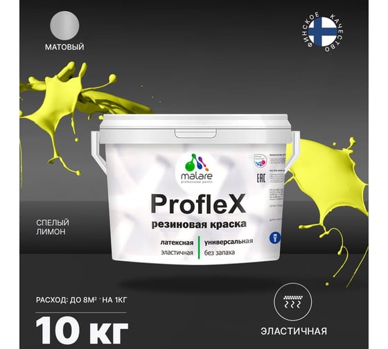 Краска MALARE ProfleX для фасадов, крыш и цоколей, спелый лимон, 10 кг 2016428627000