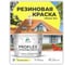 Краска MALARE резиновая ProfleX жидкая резина для наружных и внутренних работ, быстросохнущая моющаяся, матовая, спелый лимон, 10 кг КПРФЛКСАСПЛМ1000 2