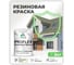 Краска MALARE резиновая ProfleX жидкая резина для наружных и внутренних работ, быстросохнущая моющаяся, матовая, слоновая кость, 2 кг КПРФЛКСАСЛКМ0200 2