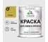 Краска MALARE для камня, кирпича, УФ-стойкая быстросохнущая, матовая, васаби, 1,3 кг ККАМВАСМ0130 1