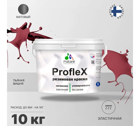 Краска MALARE ProfleX для фасадов, крыш и цоколей, пьяная вишня, 10 кг 2016225807001