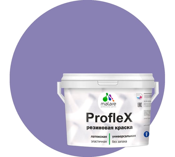 Краска MALARE ProfleX для фасадов, крыш и цоколей, фиалковый, 2 кг 2016216240008 1