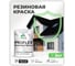 Краска MALARE резиновая ProfleX жидкая резина для наружных и внутренних работ, быстросохнущая моющаяся, матовая, черный, 2 кг КПРФЛКСАЧЕРМ0200 2