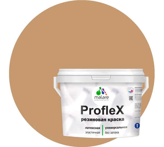 Краска MALARE ProfleX для фасадов, крыш и цоколей, шоколад, 1 кг 2016215325003 1
