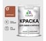 Краска MALARE для камня, кирпича, УФ-стойкая быстросохнущая, матовая, кирпичный, 1,3 кг ККАМКИРМ0130 1