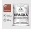 Краска MALARE для камня, кирпича, УФ-стойкая быстросохнущая, матовая, терракотовый, 1,3 кг ККАМТЕРМ0130 1