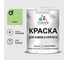 Краска MALARE для камня, кирпича, УФ-стойкая быстросохнущая, матовая, лайм, 1,3 кг ККАМЛАИМ0130 1