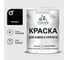 Краска MALARE для камня, кирпича, УФ-стойкая быстросохнущая, матовая, черный, 1,3 кг ККАМЧЕРМ0130 1