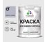 Краска MALARE для камня, кирпича, УФ-стойкая быстросохнущая, матовая, светло-серый, 1,3 кг ККАМСВСМ0130 1