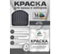 Краска по металлу MALARE для крыш и заборов, по ржавчине, быстросохнущая, износостойкая, глянцевая, графитово-серый (темный), 1 кг КМЗ7024Г0100 2