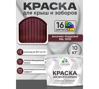 Краска по металлу MALARE для крыш и заборов, по ржавчине, быстросохнущая, износостойкая, глянцевая, вишнево-бордовый, 10 кг КМЗ3005Г1000