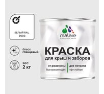 Краска по металлу MALARE для крыш и заборов, по ржавчине, быстросохнущая, износостойкая, глянцевый, белый, 2 кг , 2014081085007