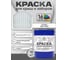 Краска по металлу MALARE для крыш и заборов, по ржавчине, быстросохнущая, износостойкая, глянцевая, белый, 18 кг КМЗ9003Г1800 2