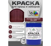 Краска по металлу MALARE для крыш и заборов, по ржавчине, быстросохнущая, износостойкая, глянцевая, вишнево-бордовый, 18 кг КМЗ3005Г1800