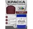 Краска по металлу MALARE для крыш и заборов, по ржавчине, быстросохнущая, износостойкая, глянцевая, вишнево-бордовый, 18 кг КМЗ3005Г1800 1