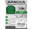 Краска по металлу MALARE для крыш и заборов, по ржавчине, быстросохнущая, износостойкая, глянцевая, зеленый, 10 кг КМЗ6032Г1000 2
