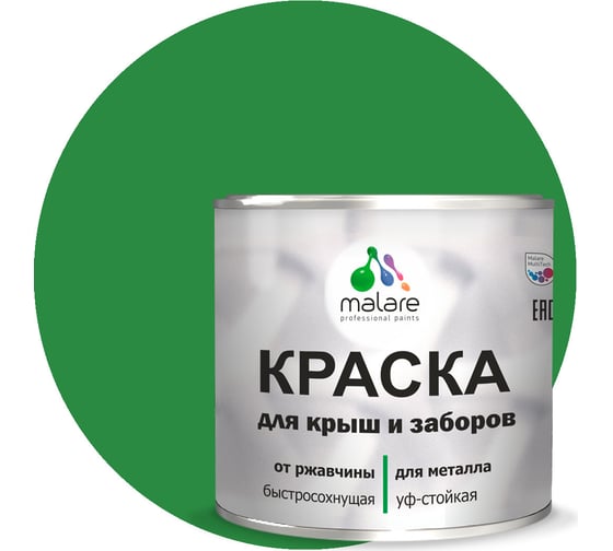 Краска MALARE для металлических заборов, глянцевый, зеленый, 1 кг 2014080888005 1
