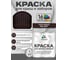 Краска по металлу MALARE для крыш и заборов, по ржавчине, быстросохнущая, износостойкая, глянцевая, коричневый, 1 кг КМЗ8017Г0100 2