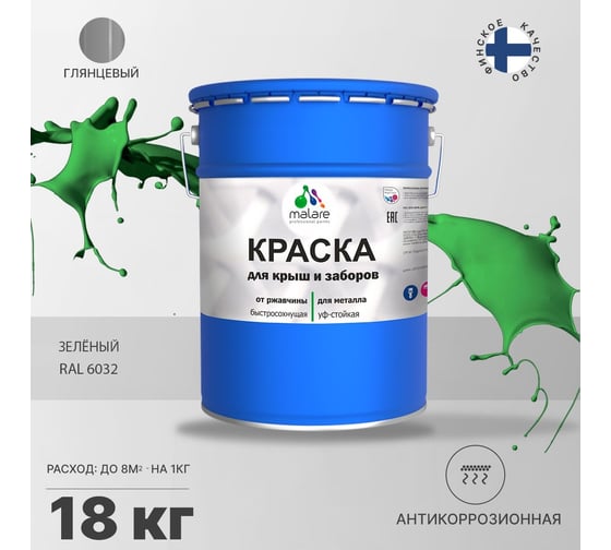 Краска MALARE для металлических заборов, глянцевый, зеленый, 18 кг 2014080806009