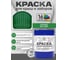 Краска по металлу MALARE для крыш и заборов, по ржавчине, быстросохнущая, износостойкая, глянцевая, зеленый, 18 кг КМЗ6032Г1800 2