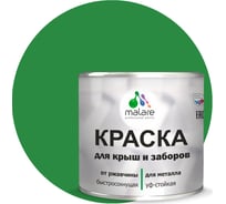 Краска MALARE для металлических заборов, глянцевый, зеленый, 2 кг 2014080779006