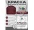 Краска по металлу MALARE для крыш и заборов, по ржавчине, быстросохнущая, износостойкая, глянцевая, вишнево-бордовый, 2 кг КМЗ3005Г0200 1