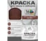 Краска по металлу MALARE для крыш и заборов, по ржавчине, быстросохнущая, износостойкая, глянцевая, красно-коричневый, 10 кг КМЗ8012Г1000 2