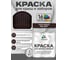 Краска по металлу MALARE для крыш и заборов, по ржавчине, быстросохнущая, износостойкая, глянцевая, коричневый, 2 кг КМЗ8017Г0200 2