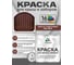 Краска по металлу MALARE для крыш и заборов, по ржавчине, быстросохнущая, износостойкая, глянцевая, красно-коричневый, 1 кг КМЗ8012Г0100 2