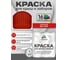 Краска по металлу MALARE для крыш и заборов, по ржавчине, быстросохнущая, износостойкая, глянцевая, красный, 1 кг КМЗ3020Г0100 2