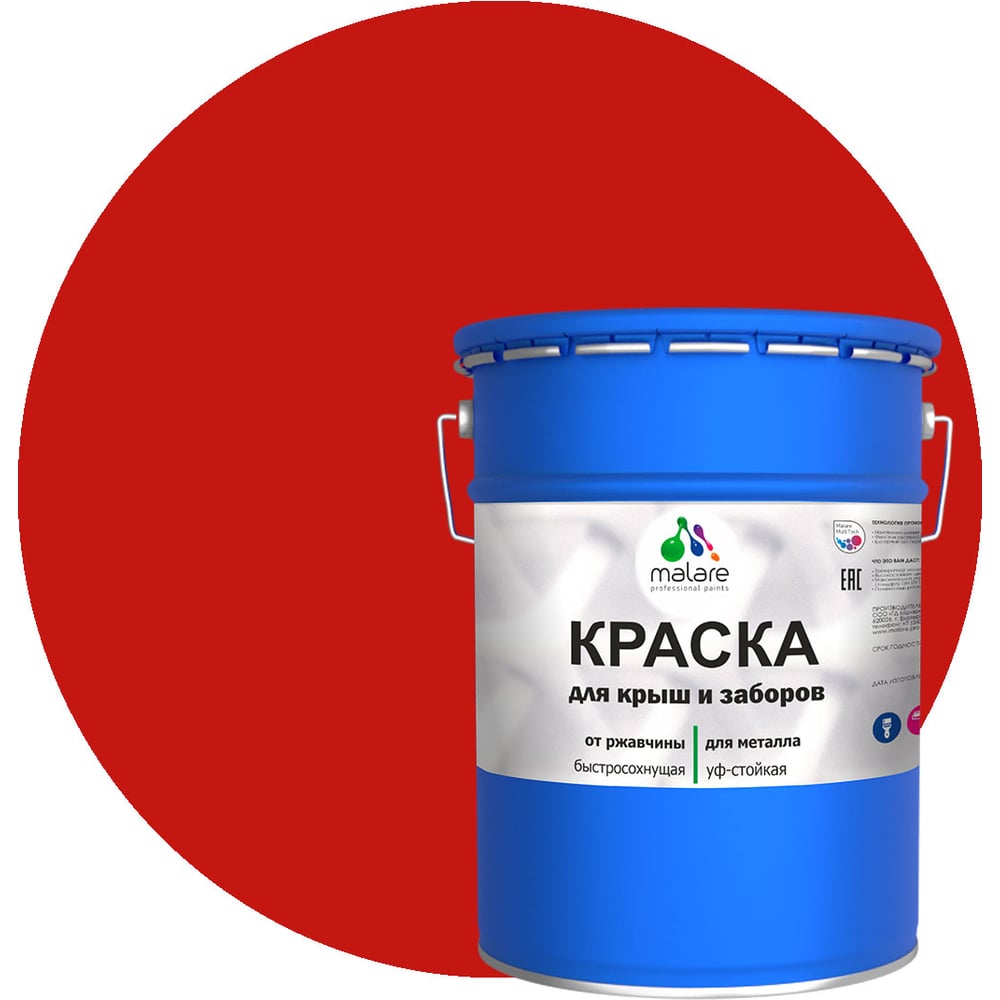 Краска MALARE для металлических заборов, глянцевый, красный, 18 кг ...