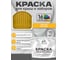 Краска по металлу MALARE для крыш и заборов, по ржавчине, быстросохнущая, износостойкая, глянцевая, жёлтый, 10 кг КМЗ1023Г1000 2