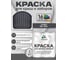 Краска по металлу MALARE для крыш и заборов, по ржавчине, быстросохнущая, износостойкая, глянцевая, графитово-серый (темный), 2 кг КМЗ7024Г0200 2