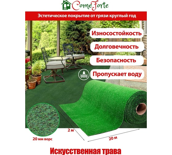 Искусственная трава ComeForte 20 мм, 2x20 м, 4 тона AG-2024