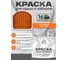 Краска по металлу MALARE для крыш и заборов, по ржавчине, быстросохнущая, износостойкая, глянцевая, оранжевый, 10 кг КМЗ2004Г1000 2