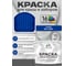 Краска по металлу MALARE для крыш и заборов, по ржавчине, быстросохнущая, износостойкая, глянцевая, синий, 10 кг КМЗ5005Г1000 2