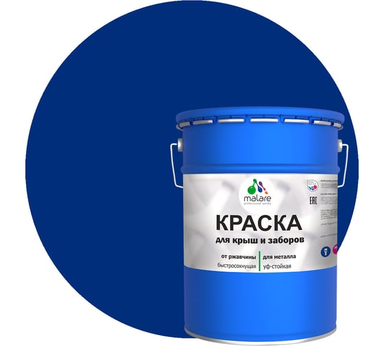 Краска MALARE для металлических заборов, глянцевый, синий, 18 кг 2013933561003