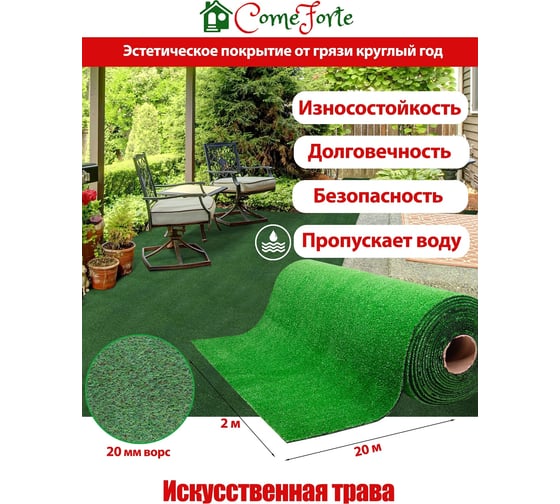 Искусственная трава ComeForte 20 мм, 2x20 м, 3 тона AG-2022
