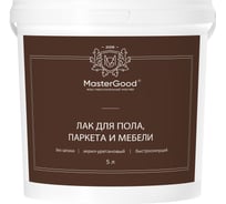 Лак для пола, паркета и мебели акрил-уретановый глянцевый MasterGood MG 5 л MG- ЛАК_МЕБ-5/ГЛ
