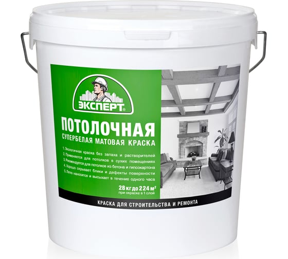 Краска потолочная ЭКСПЕРТ супербелая 28 кг 11259 1