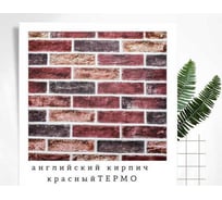 Кухонный фартук Декор Трейдинг Английский кирпич красный термо2070*600*6мм МДФ панель