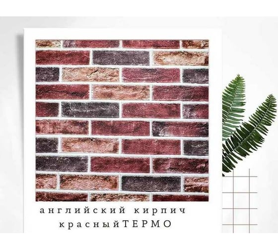 Кухонный фартук Декор Трейдинг Английский кирпич красный термо2070*600*6мм МДФ панель