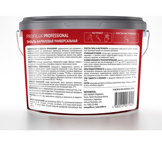 Эмаль акриловая универсальная матовая Profilux Professional база 1 10 кг МП00-005087