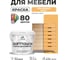 Краска SoftTouch для мебели, кухонных фасадов MALARE оранжевый закат, 2 кг КСФТТЧАОРЗМ0200 2
