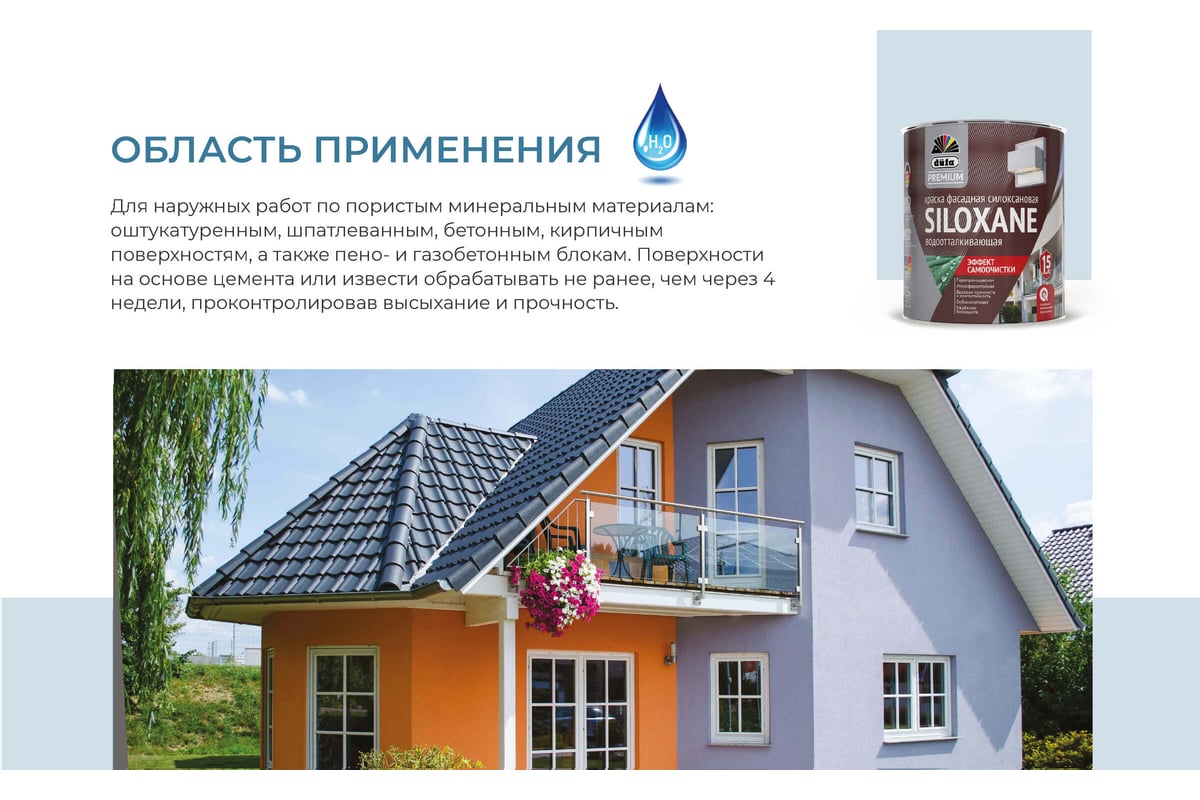 ВД краска Dufa Premium SILOXANE фасадная силоксановая база 3 0,9 л  МП00-007452