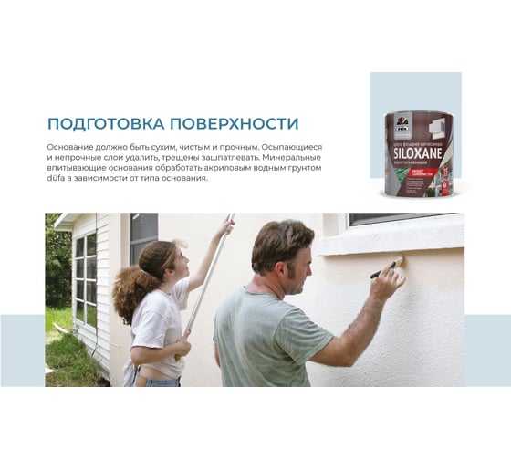ВД краска Dufa Premium SILOXANE фасадная силоксановая база 3 0,9 л МП00-007452