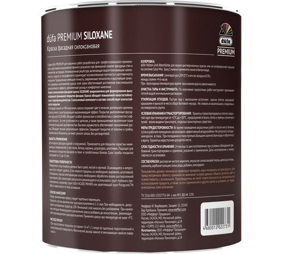 ВД краска Dufa Premium SILOXANE фасадная силоксановая база 3 0,9 л МП00-007452