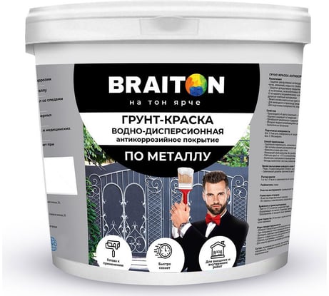 Грунт-краска BRAITON paint ВД антикоррозийное покрытие по металлу, белая, 3 кг арт.2507