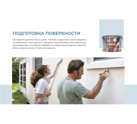 ВД краска Dufa Premium SILOXANE фасадная силоксановая база 3 9 л Н0000007169